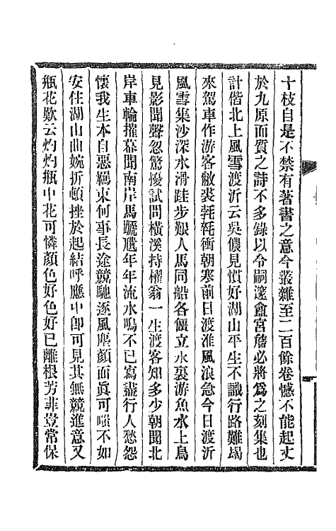 45233-海虞诗话四 (清)单学传撰.pdf_第3页