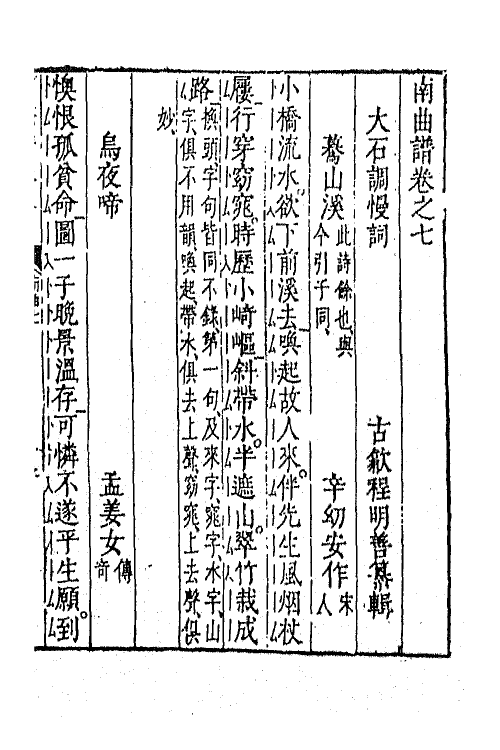 45466-啸余谱十三 (明)程明善辑.pdf_第2页