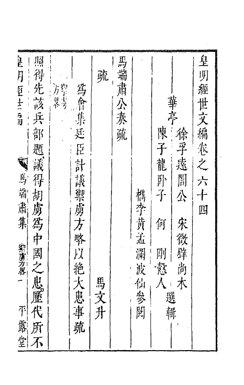 44263-皇明经世文编二十四 (明)陈子龙等辑.pdf_第2页