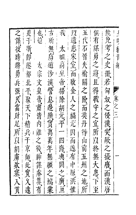 44263-皇明经世文编二十四 (明)陈子龙等辑.pdf_第3页