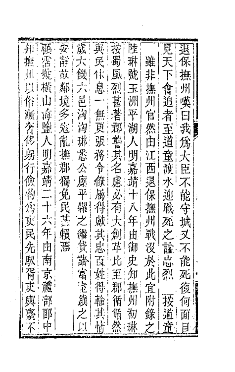 47305-双桂堂稿续编七 (清)纪大奎撰.pdf_第3页