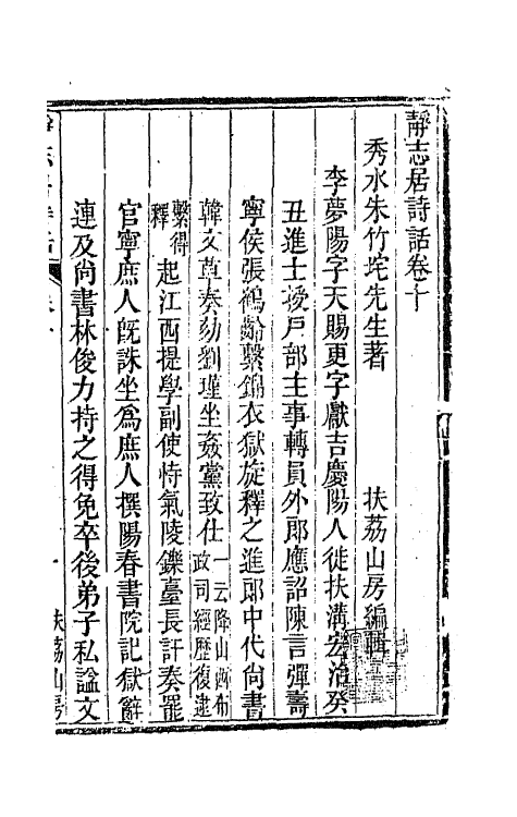 45162-静志居诗话十 (清)朱彝尊撰.pdf_第2页