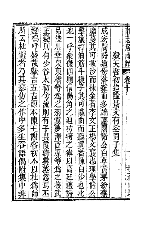 45162-静志居诗话十 (清)朱彝尊撰.pdf_第3页