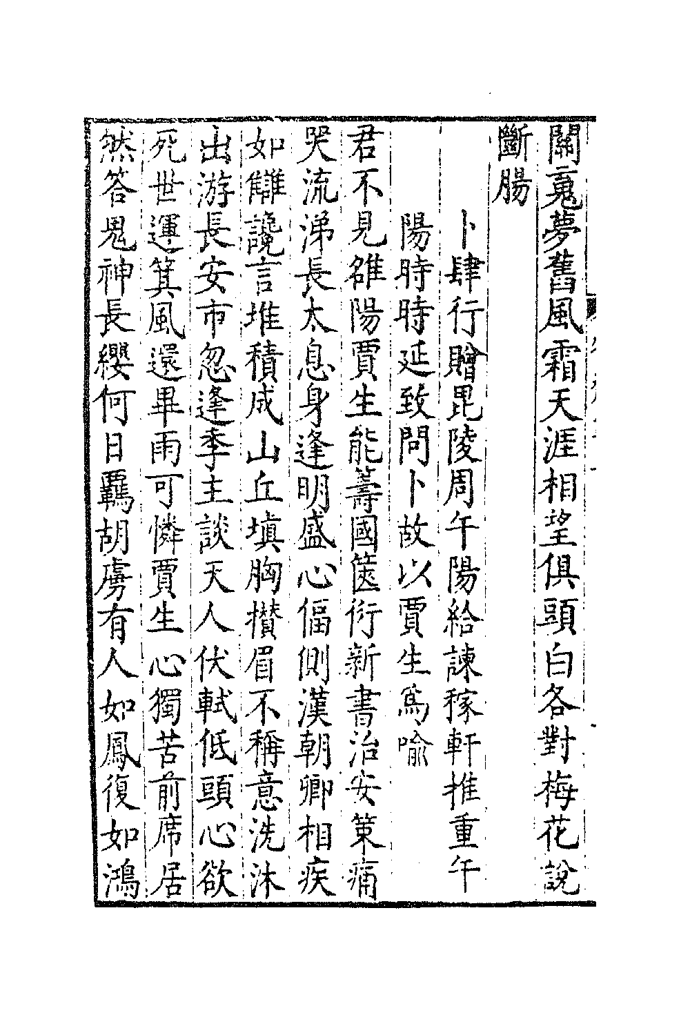 47203-牧斋初学集五 (清)钱谦益撰.pdf_第3页