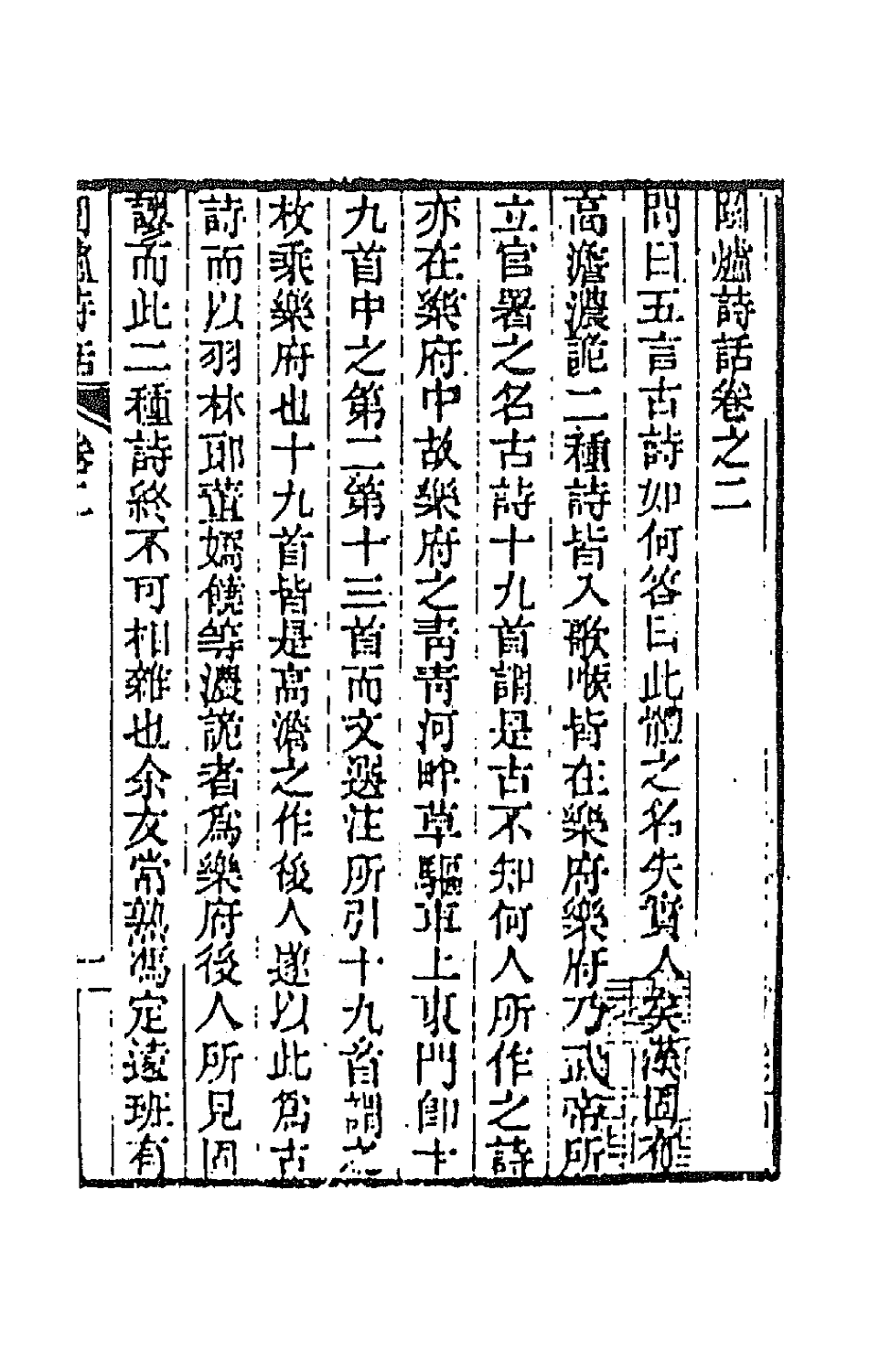 45146-围炉诗话二 (清)吴乔撰.pdf_第2页