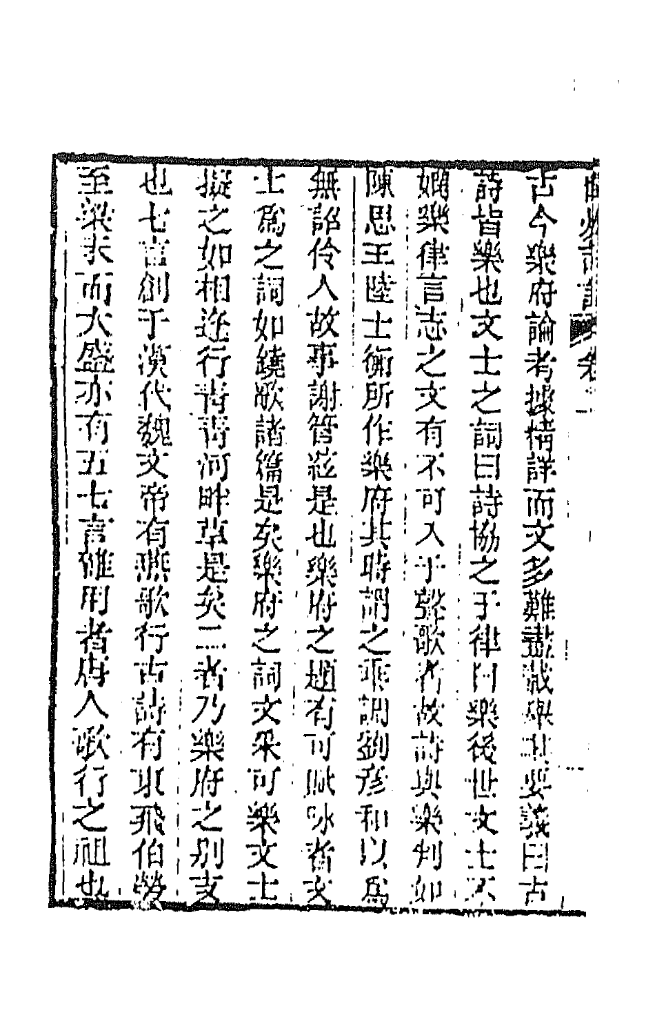 45146-围炉诗话二 (清)吴乔撰.pdf_第3页