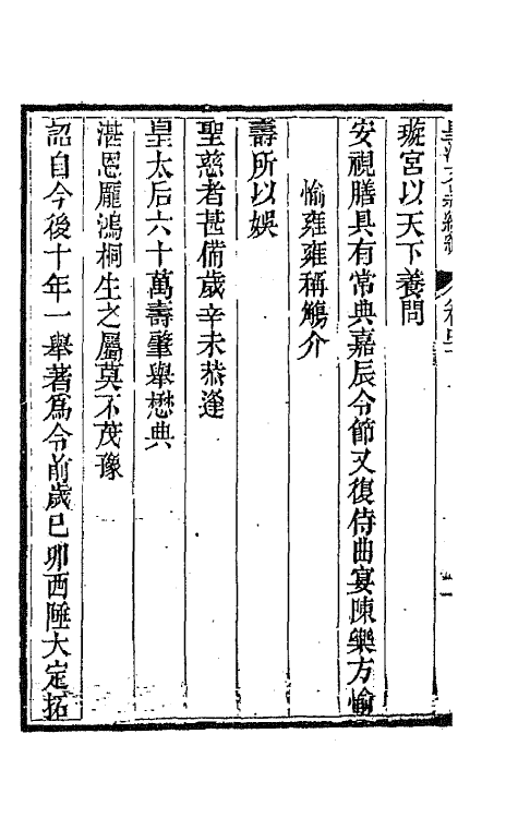 44441-皇清文颖续编八十二 (清)董诰等辑.pdf_第3页