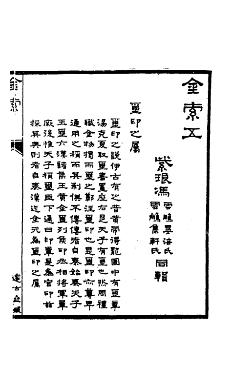 46798-金石索五 冯云鹏 (清)冯云鹘辑.pdf_第2页