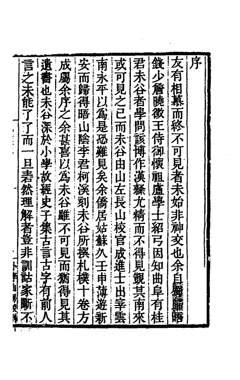 46998-札朴一 (清)桂馥撰.pdf_第2页