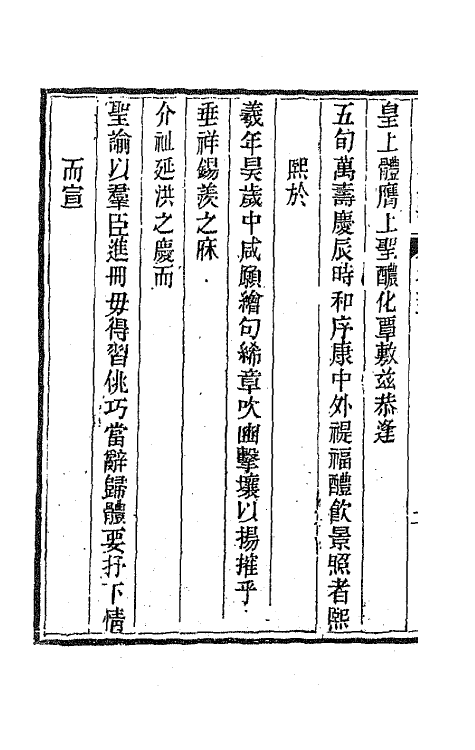 44417-皇清文颖续编七十六 (清)董诰等辑.pdf_第3页