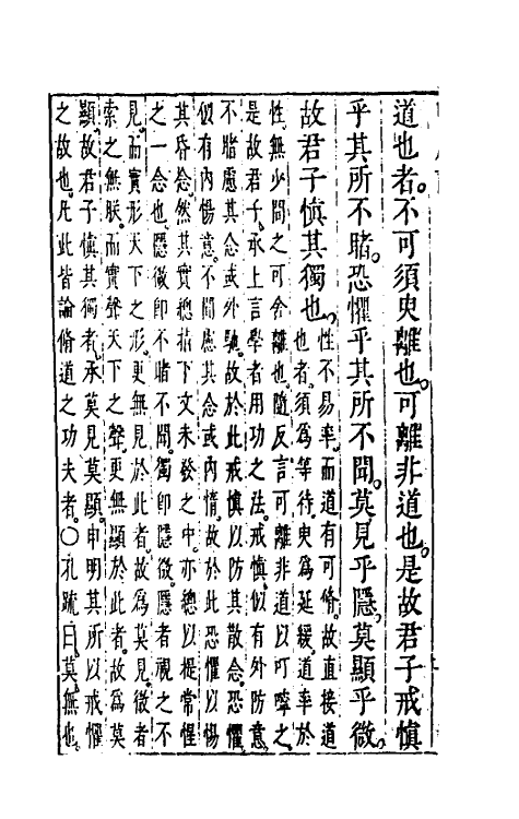 45592-四书湖南讲二 (明)葛寅亮撰.pdf_第3页