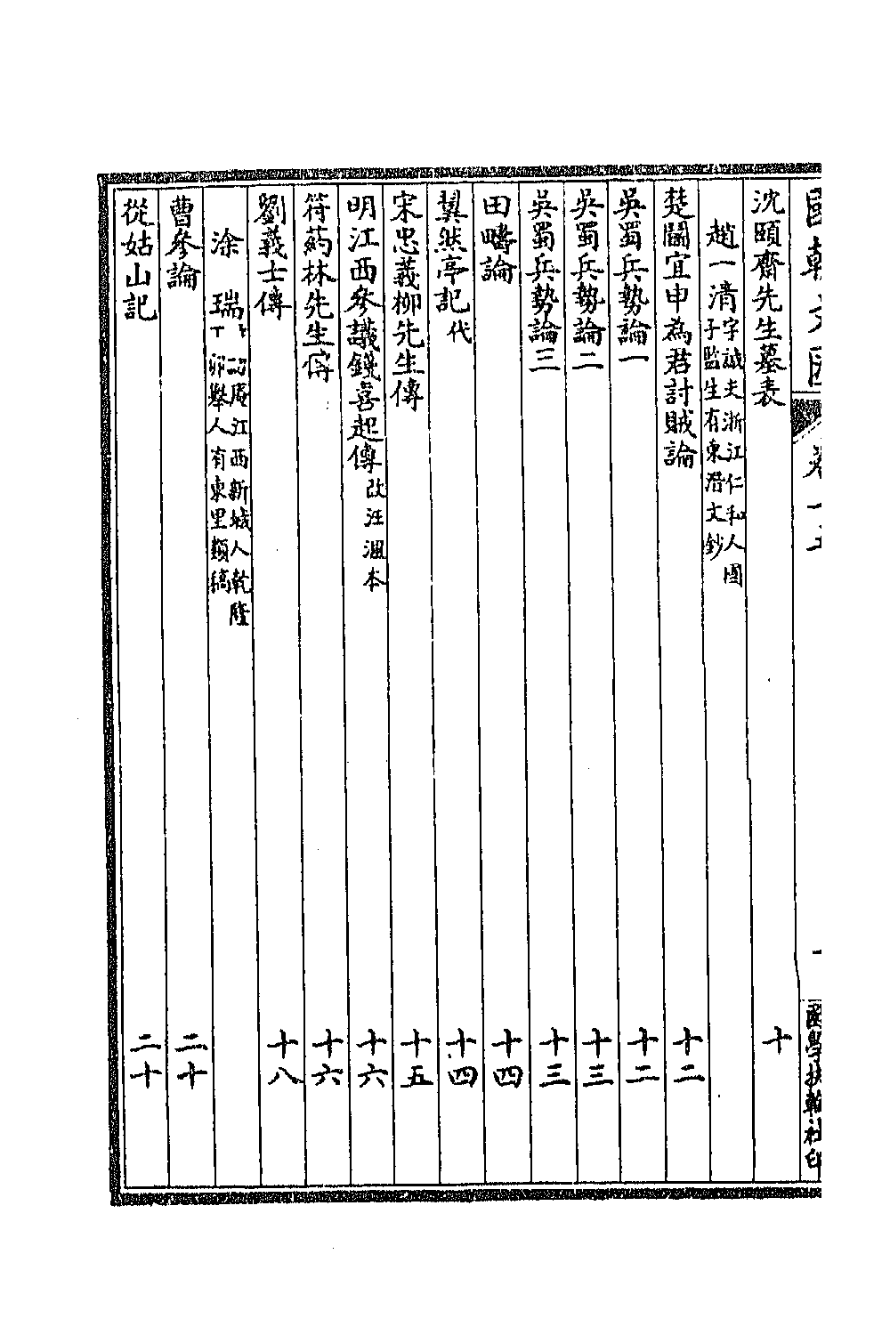 44614-国朝文汇五十五 (清)沈粹芬 黄人等辑.pdf_第3页