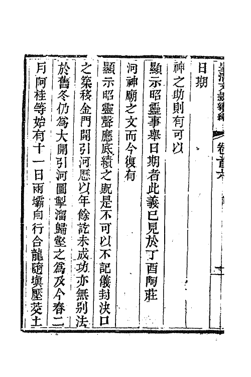 44435-皇清文颖续编十一 (清)董诰等辑.pdf_第3页