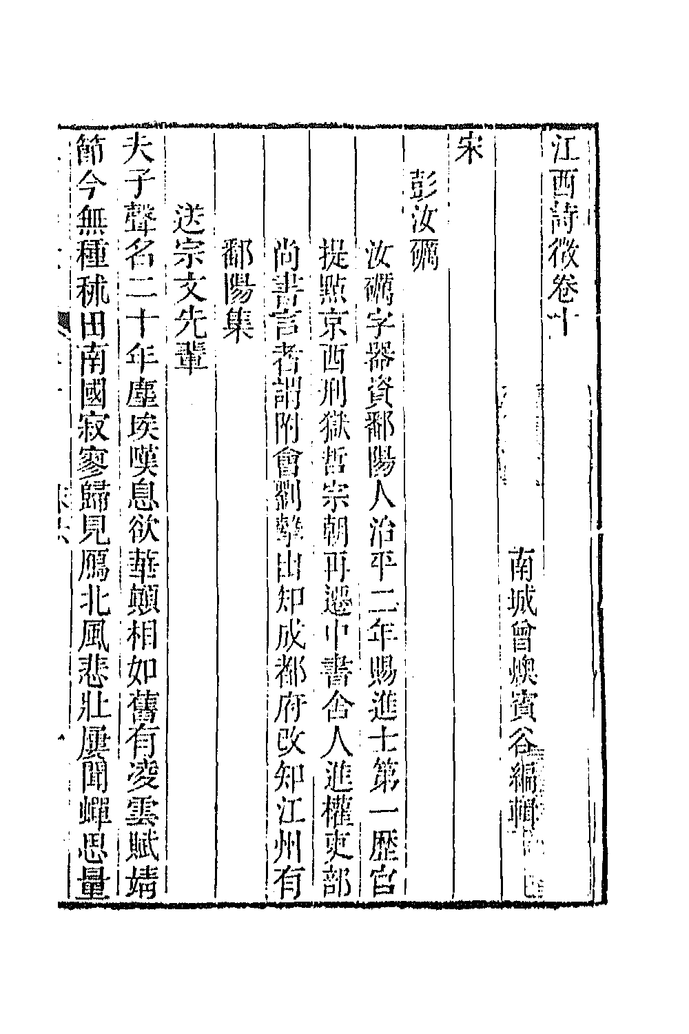 44998-江西诗徵八 (清)曾燠辑.pdf_第2页