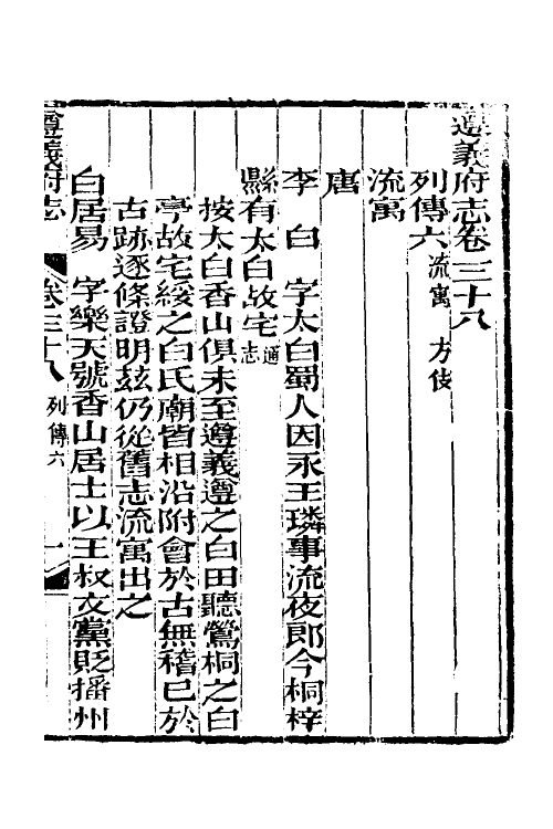 46649-道光遵义府志三十 (清)平翰等修.pdf_第2页