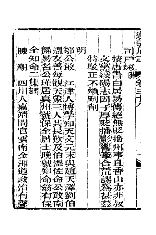 46649-道光遵义府志三十 (清)平翰等修.pdf_第3页