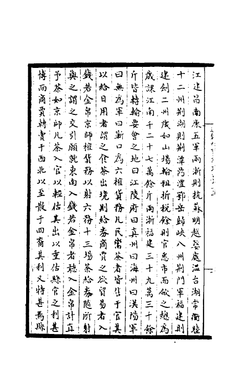 45895-皇宋通鉴长编纪事本末十七 (宋)杨仲良撰.pdf_第3页