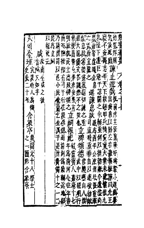 47098-类书纂要十六 (清)周鲁辑.pdf_第3页