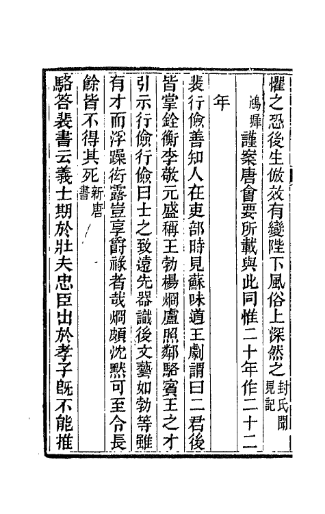 45364-全唐文纪事十五 (清)陈鸿墀撰.pdf_第3页