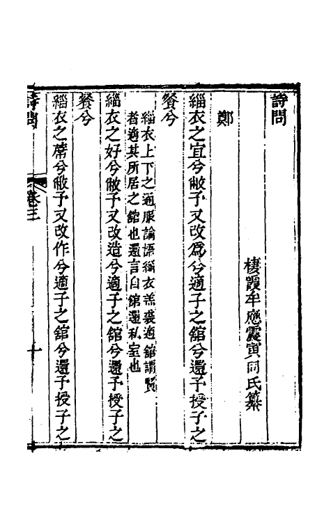 45480-诗问二 (清)牟应震撰.pdf_第2页