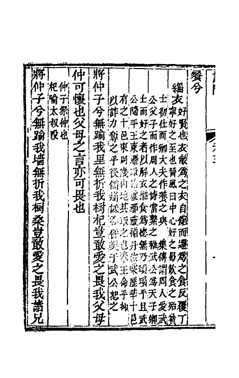 45480-诗问二 (清)牟应震撰.pdf_第3页