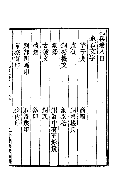 47004-札朴八 (清)桂馥撰.pdf_第2页