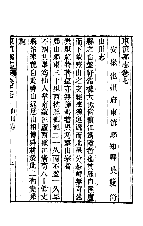 46580-嘉庆东流县志四 (清)吴篪修.pdf_第2页