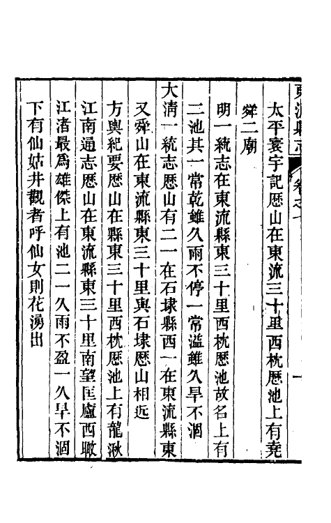 46580-嘉庆东流县志四 (清)吴篪修.pdf_第3页