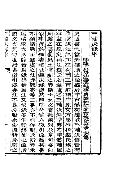 46138_三辅决录.pdf_第2页