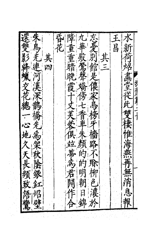 47219-牧斋初学集九 (清)钱谦益撰.pdf_第3页