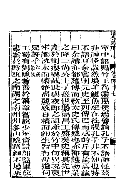 46640-道光遵义府志三十七 (清)平翰等修.pdf_第3页