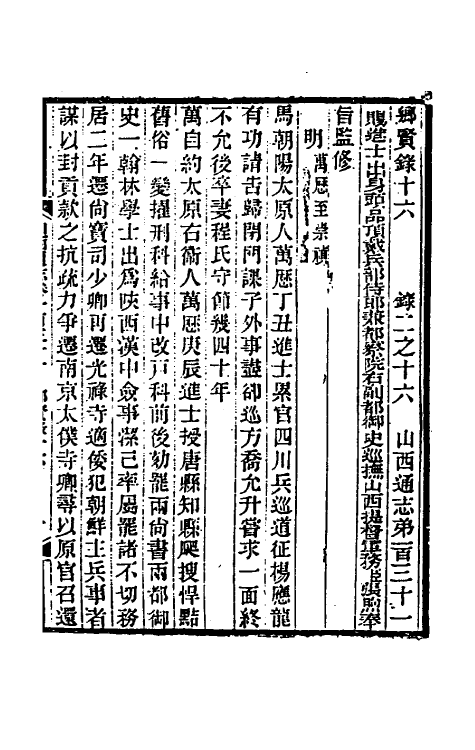 46427-光绪山西通志一百二十三 曾国荃 (清)张煦等修.pdf_第2页