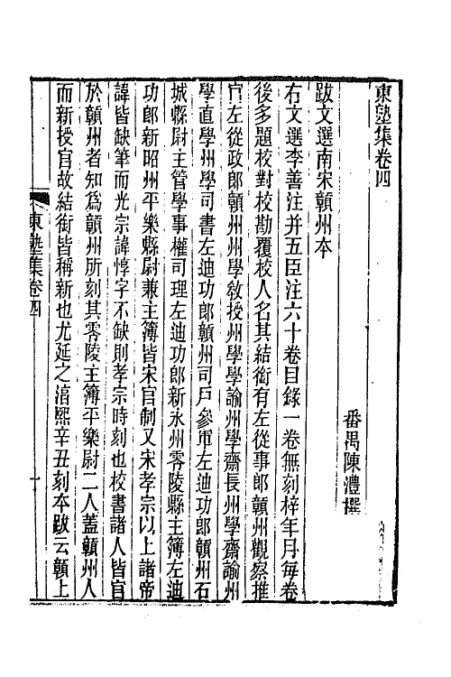 47327-东塾集三 (清)陈澧撰.pdf_第2页