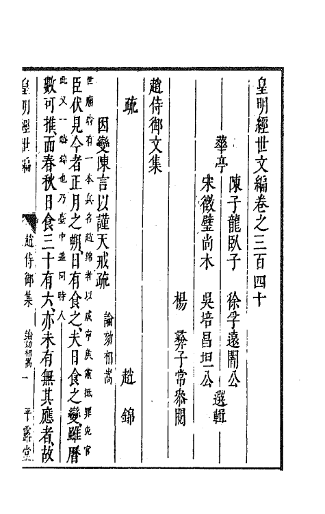 44321-皇明经世文编一百五十 (明)陈子龙等辑.pdf_第2页