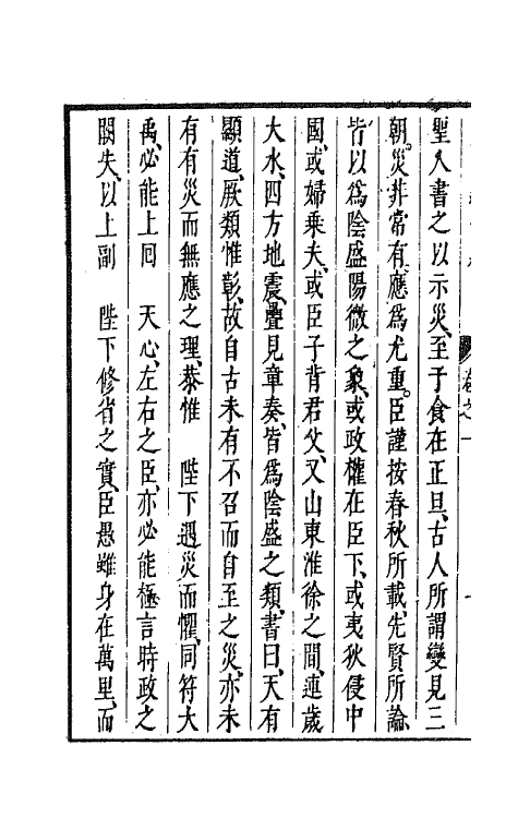 44321-皇明经世文编一百五十 (明)陈子龙等辑.pdf_第3页