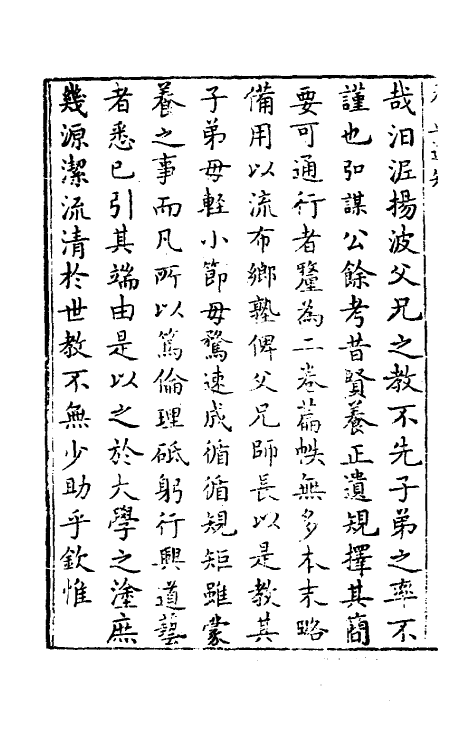 46841-五种遗规一 (清)陈弘谋辑.pdf_第3页