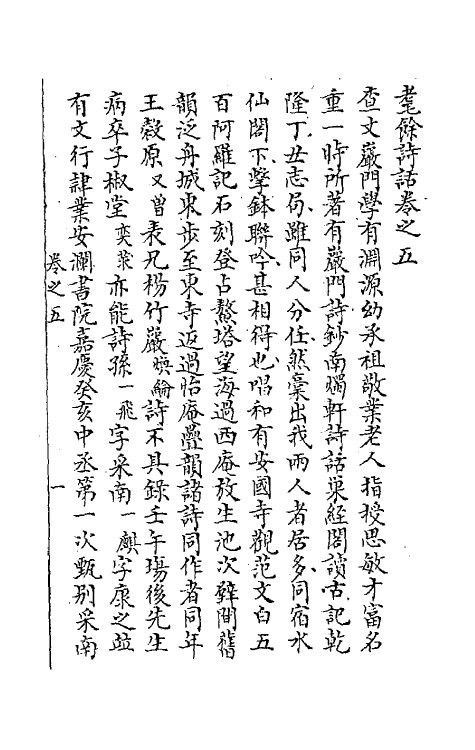 45189-耄余诗话二 (清)周春撰.pdf_第2页