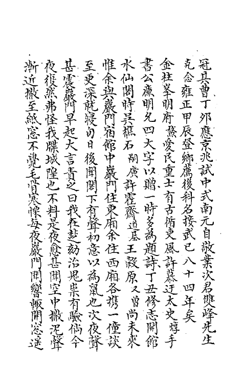 45189-耄余诗话二 (清)周春撰.pdf_第3页