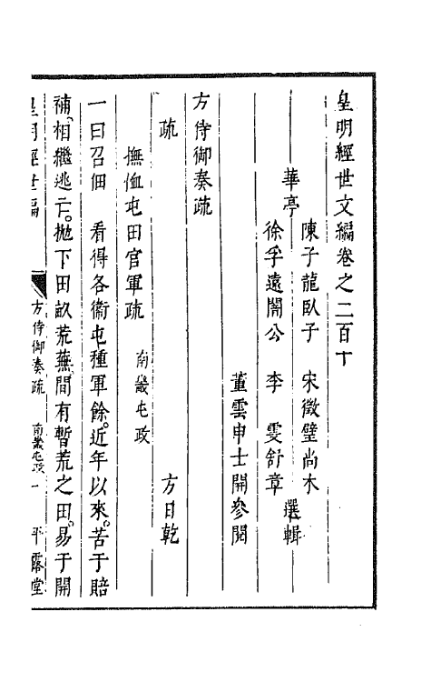 44312-皇明经世文编九十二 (明)陈子龙等辑.pdf_第2页