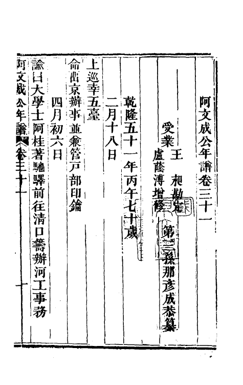 46227-阿文成公年谱二十九 (清)那彦成撰.pdf_第2页