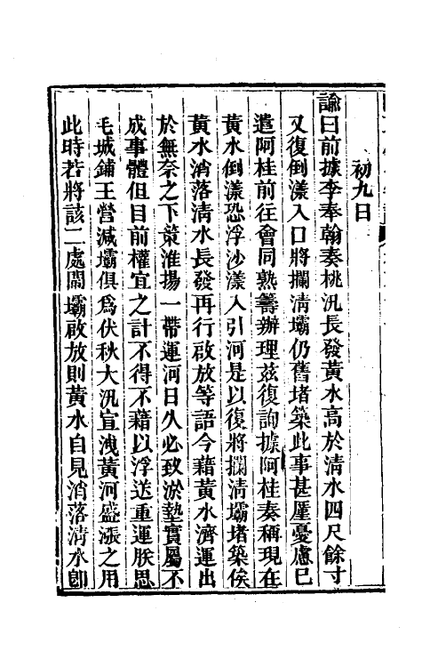 46227-阿文成公年谱二十九 (清)那彦成撰.pdf_第3页