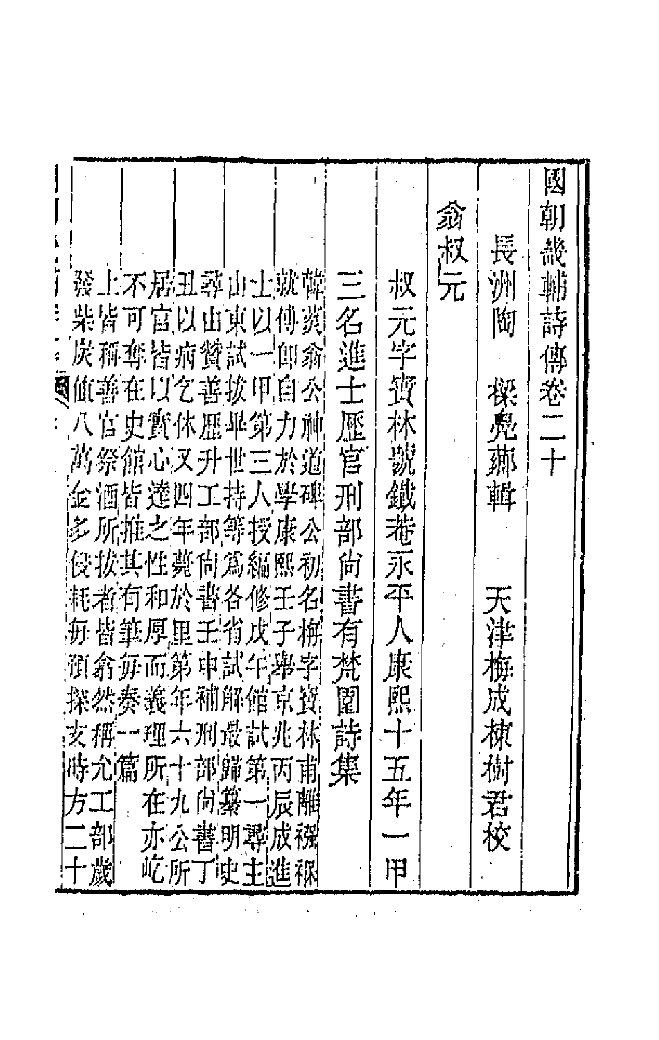 44831-国朝畿辅诗传十一 (清)陶梁辑.pdf_第2页