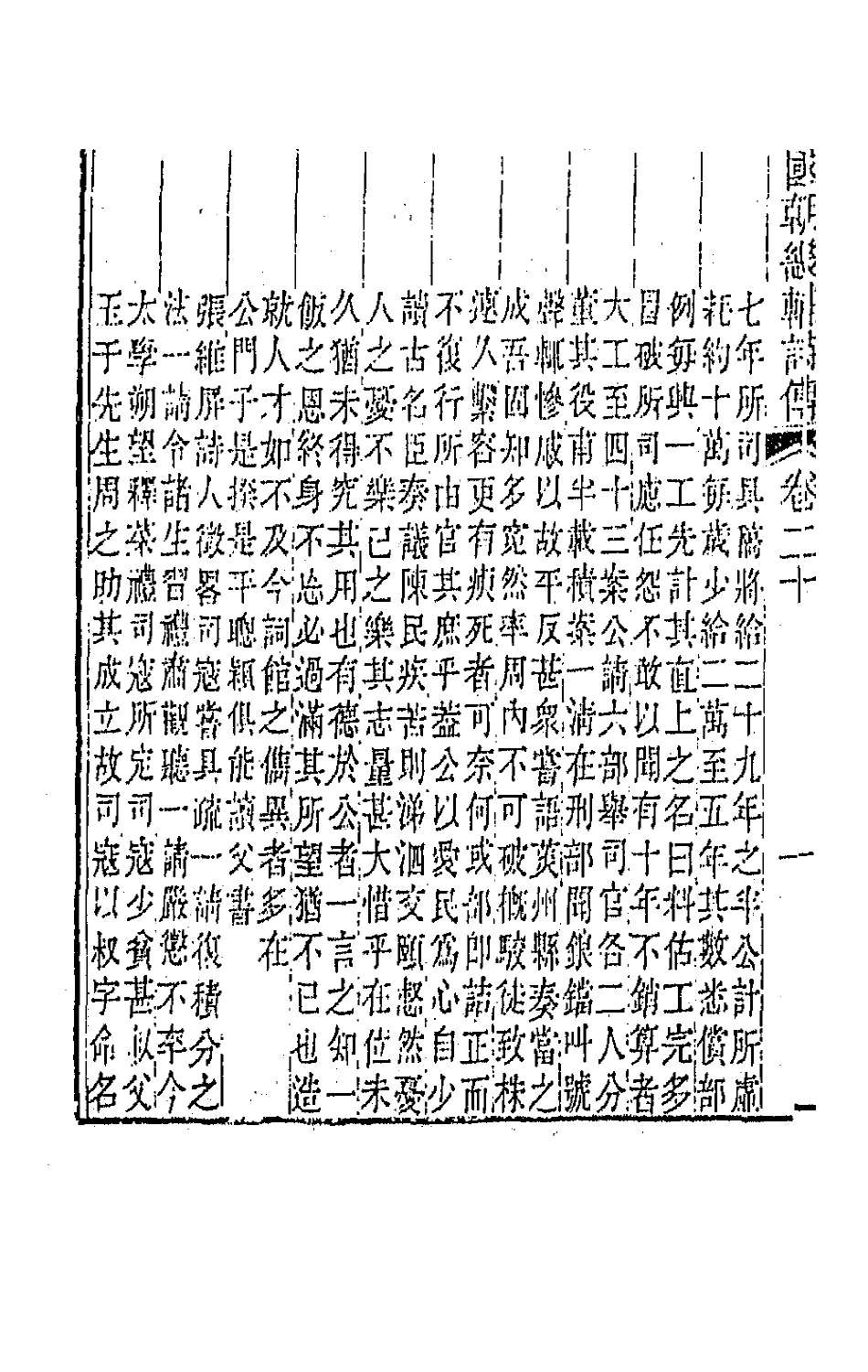 44831-国朝畿辅诗传十一 (清)陶梁辑.pdf_第3页