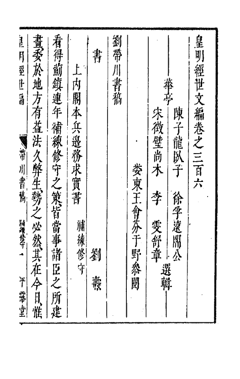 44257-皇明经世文编一百三十四 (明)陈子龙等辑.pdf_第2页