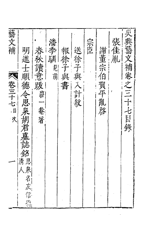 44752-吴兴艺文补三十四 (明)董斯张辑.pdf_第2页