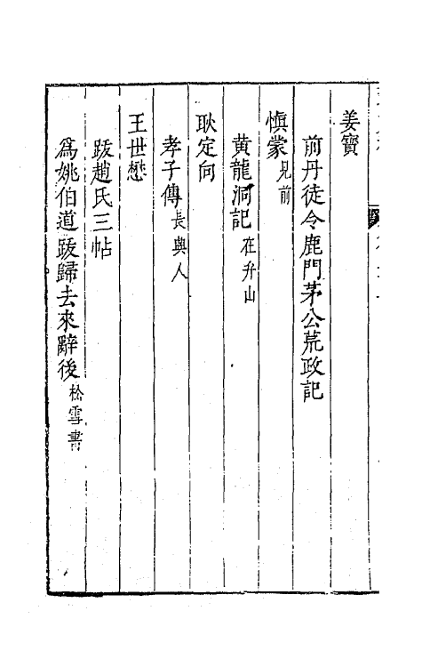 44752-吴兴艺文补三十四 (明)董斯张辑.pdf_第3页