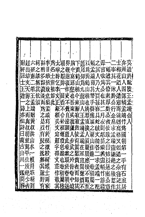 45335-明诗纪事十三 陈田辑.pdf_第3页