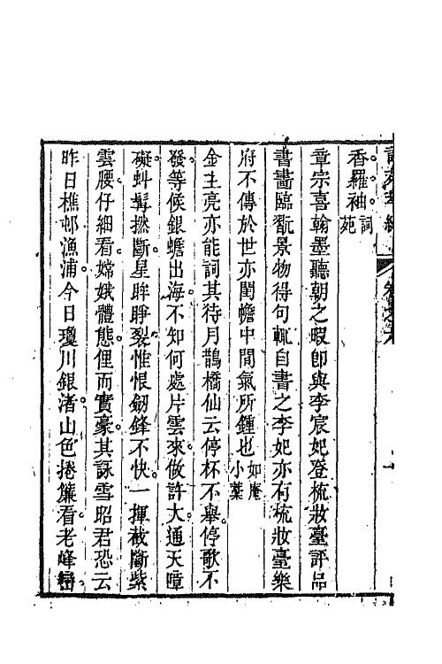 45440-词苑萃编四 (清)冯金伯辑.pdf_第3页