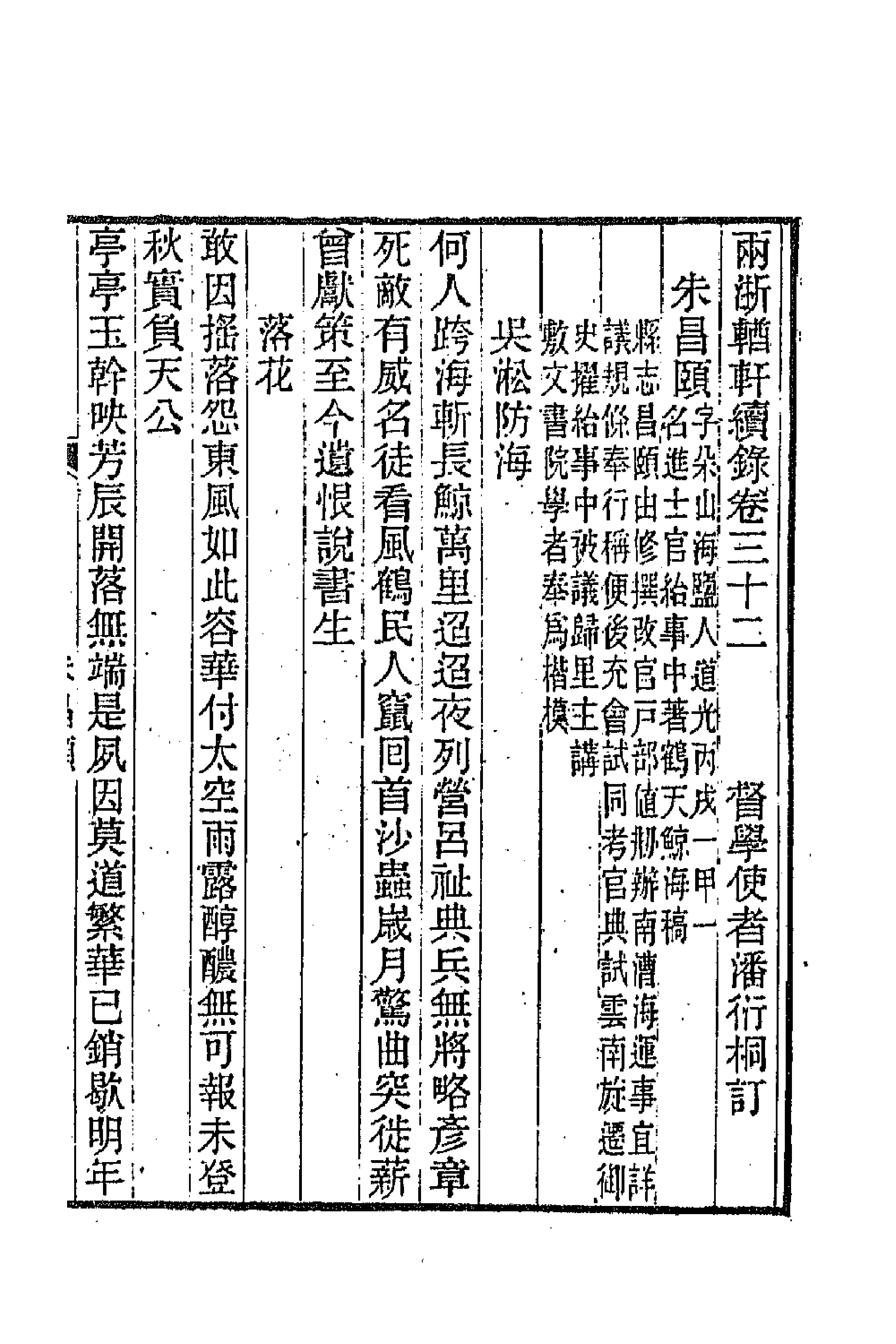 44913-两浙輶轩续录三十一 (清)潘衍桐辑.pdf_第3页