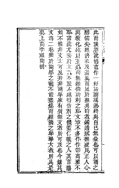 44574-国朝文录十一 (清)李祖陶辑.pdf_第3页